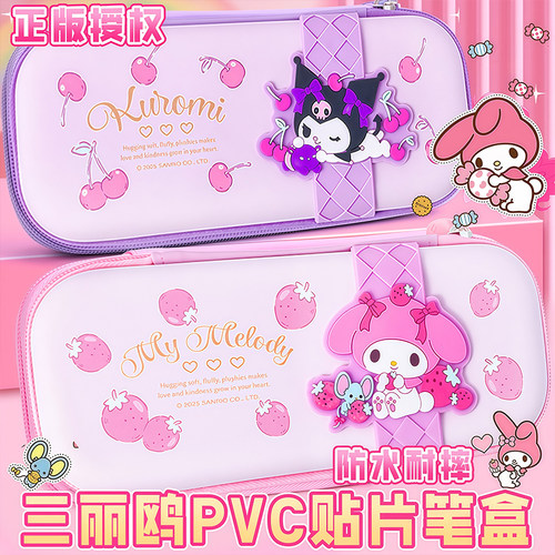 一正可爱文具三丽鸥PVC笔盒