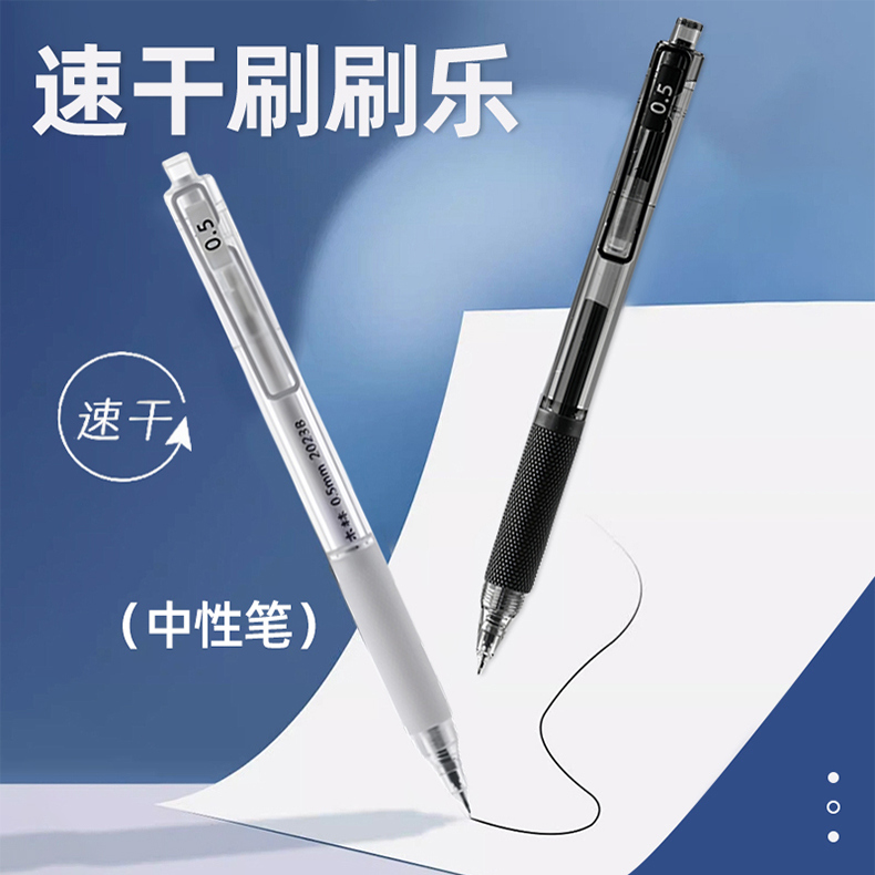 一木林黑色0.5子弹头中性笔