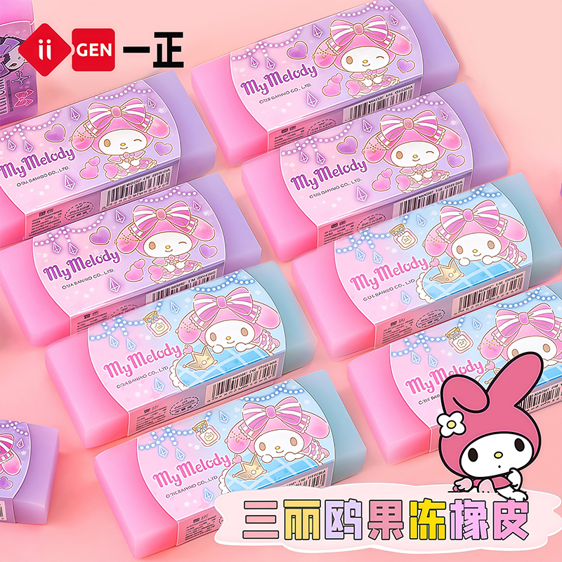 iiGEN一正高颜值双色果冻橡皮擦
