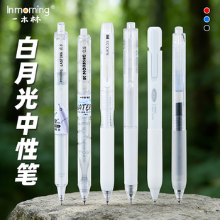 一木林甄选透明笔杆中性笔套装初高中学生考试专用刷题笔0.5mm速干顺滑简约大容量中性笔圆珠笔按动签字笔