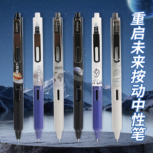 一木林重启未来按动中性笔ins高颜值刷题笔套装科技感学生用顺滑速干初中学生考试笔0.5尖CS学生文具水笔
