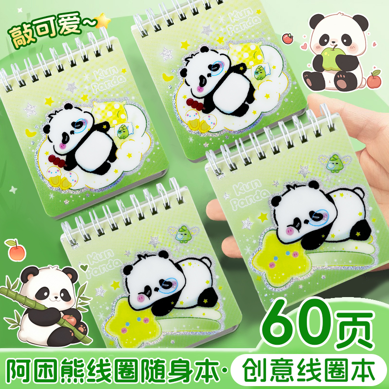 一正熊猫线圈本卡通可爱萌小本子