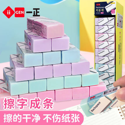 一正彩色橡皮擦小学生专用无毒擦字成线擦得干净儿童橡皮擦
