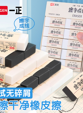 一正文具美术2B橡皮擦小学生专用擦得干净少碎屑 儿童擦字成线橡皮擦幼儿园柔软好擦拭黑色4b橡皮擦文具奖品