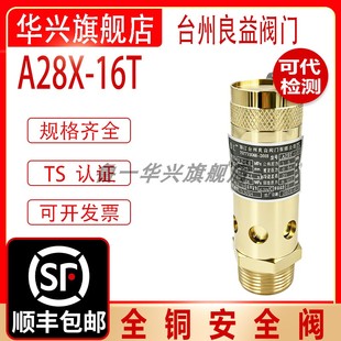 良益全铜A28X-16T全启式弹簧空压机安全阀螺杆机油气筒泄压储气罐