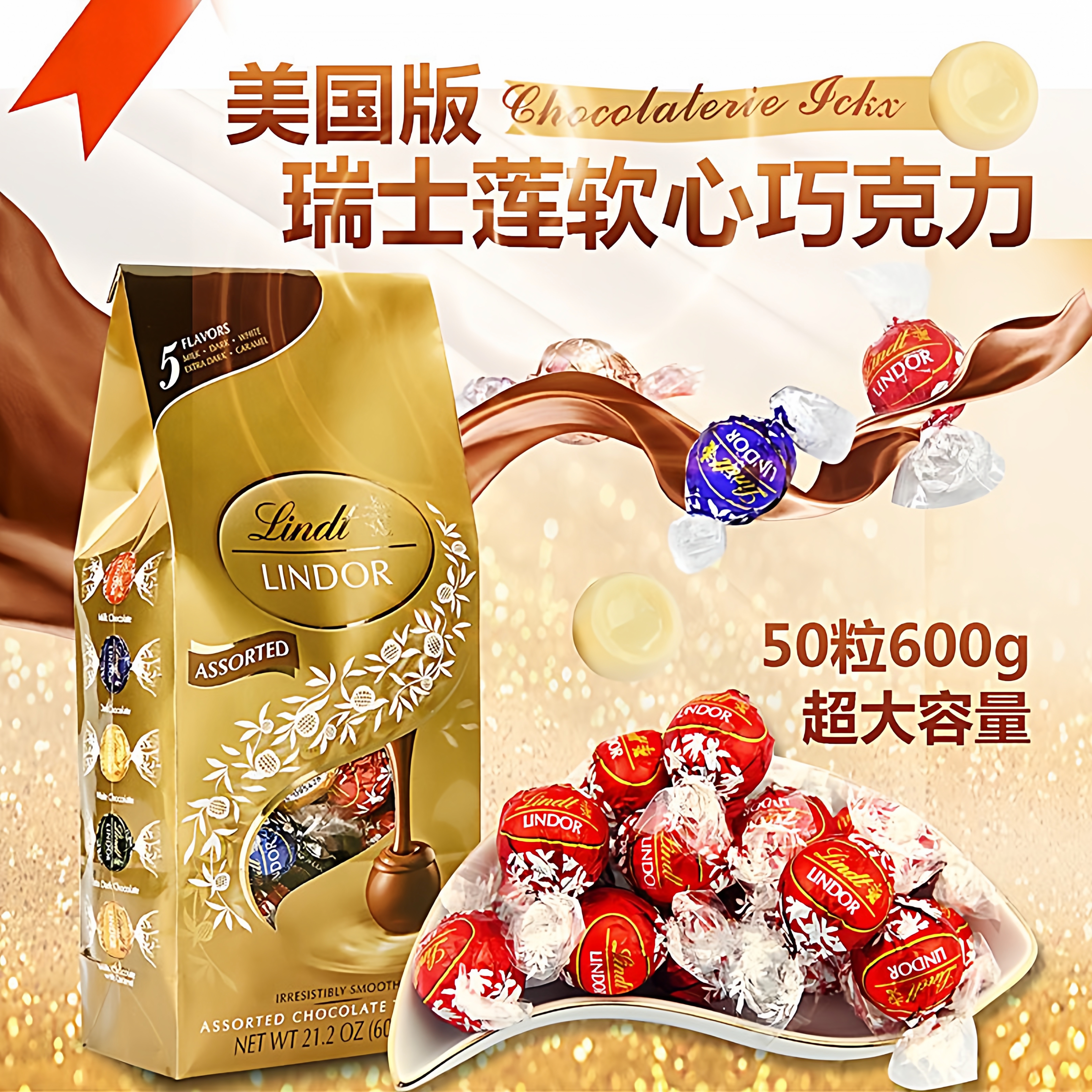 Lindt/瑞士莲正品软心精选牛奶黑巧克力600g伴手礼休闲零食送礼物
