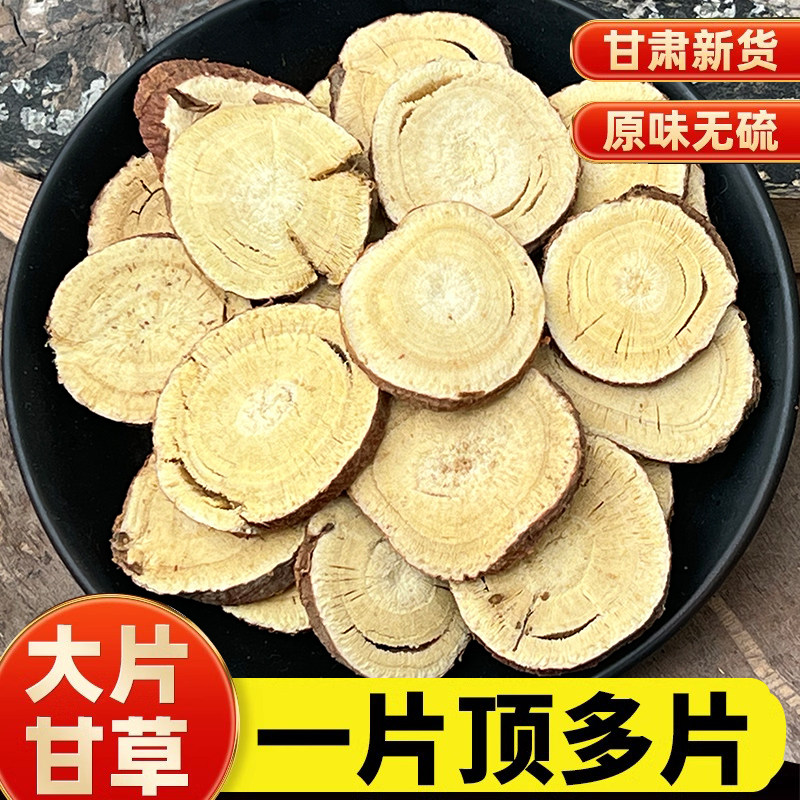 甘肃甘草片泡水500克干草片中药材生甘草茶粉正品野生陈皮