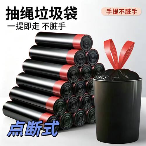 厨房家用点断式抽绳垃圾袋黑色