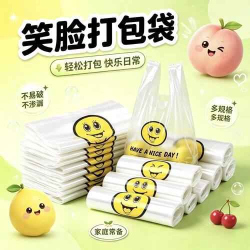 笑脸背心式手提外卖打包袋
