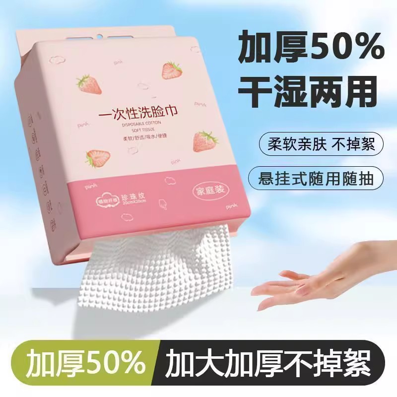 家用草莓悬挂式洗脸巾一次性棉柔巾美容院纯棉吸水擦脸巾不掉毛