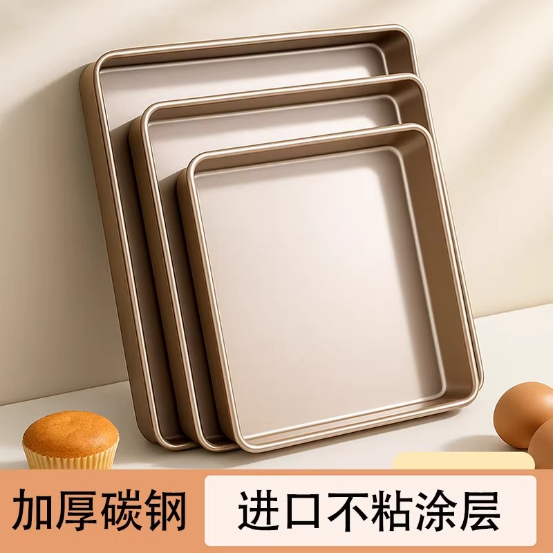 烤盘烤箱用方盘烘焙专用托盘商用长方形蛋糕不粘模具家用深焗盘子