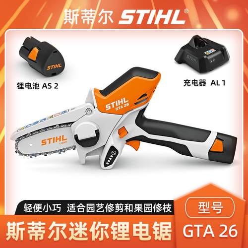STIHL斯蒂尔GTA26手持锂电锯小型修枝锯果园修枝机庭院修枝剪枝机
