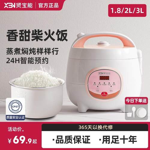 贤宝能家用电电子锅智能预约蒸煮多功能小型电饭锅煮饭锅1到2人3