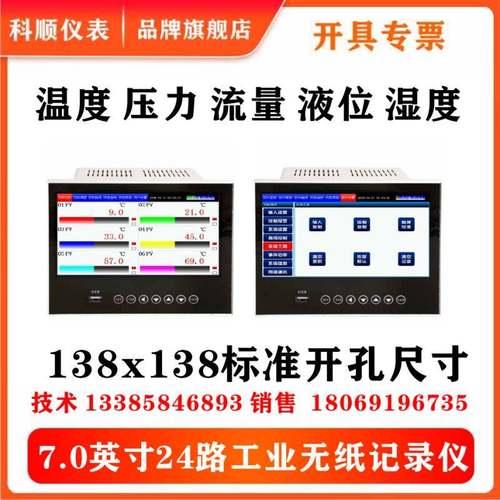 KSD工业级无纸化记录仪温度压力液位电流电压液位记录138X138开孔
