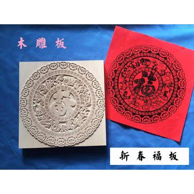 新春福板 鼠年福板 年画系列 木雕版 实木 版画 可定制 春节 木刻