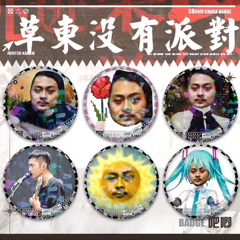 草东没有派对周边礼物表情包吧唧徽章明星同款胸针收藏桌面摆件