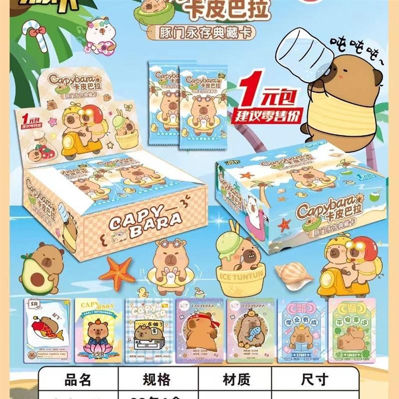 卡皮巴拉卡片一整盒动画收藏豚门卡豚秘籍卡片可爱水豚周边卡牌
