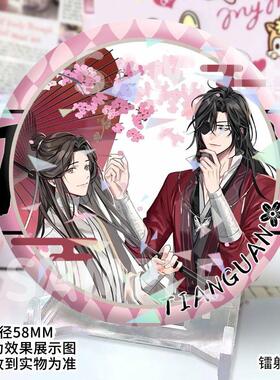 天官赐福周边吧唧徽章58mm花城谢怜谷子镭射反光胸章背包学生装饰