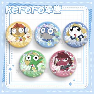 Keroro军曹童年动画片周边搞笑可爱马口铁吧唧徽章收藏纪念送礼物