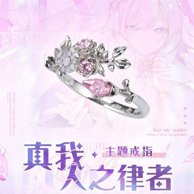 爱莉希雅戒指游戏周边真我人之律者誓约戒指二次元不规则花朵戒指