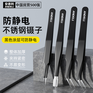 安德利镊子不锈钢高硬度diy手工维修工具镊子燕窝黑头粉刺细胞夹