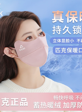 PEAK匹克双层加厚防风显脸小口罩女冬季保暖立体修容透气不闷面罩