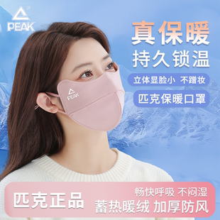 PEAK匹克双层加厚防风显脸小口罩女冬季保暖立体修容透气不闷面罩