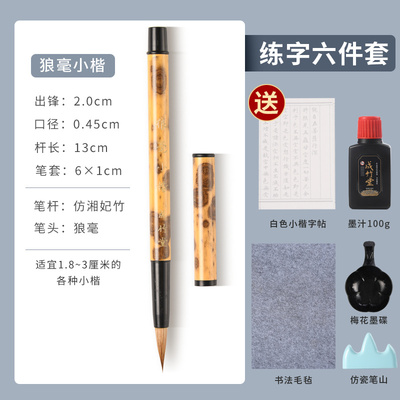 现货小楷毛笔狼毫兼毫紫毫初学描红练字毛笔楷书初学成人毛笔字入