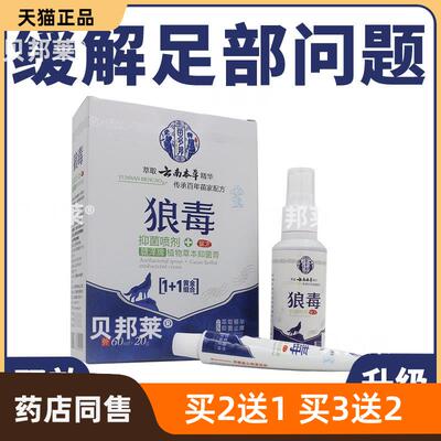 云南白药脚气喷剂狼毒本草抑菌喷雾止痒脱皮烂脚丫软膏脚臭痒杀菌