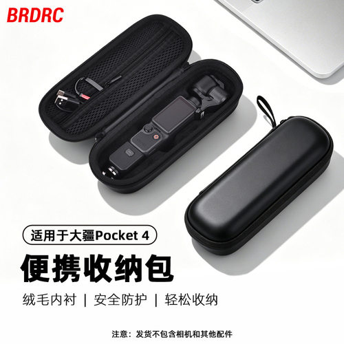 适用大疆OSMO POCKET 4单机包 便携主机包保护袋收纳包手提盒配件