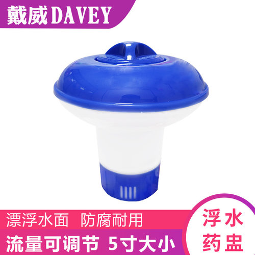 游泳池漂浮投药浮盅 5寸氯片自动投药器 泳池消毒片浮水加药盒