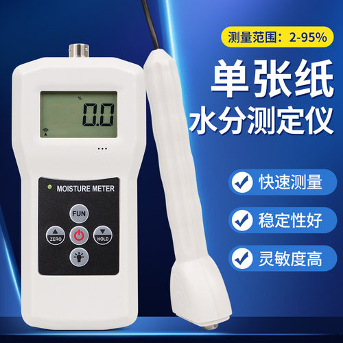 MS7200TS水质测定仪分析仪湿度计纸张纸箱水分单张纸水分测定仪