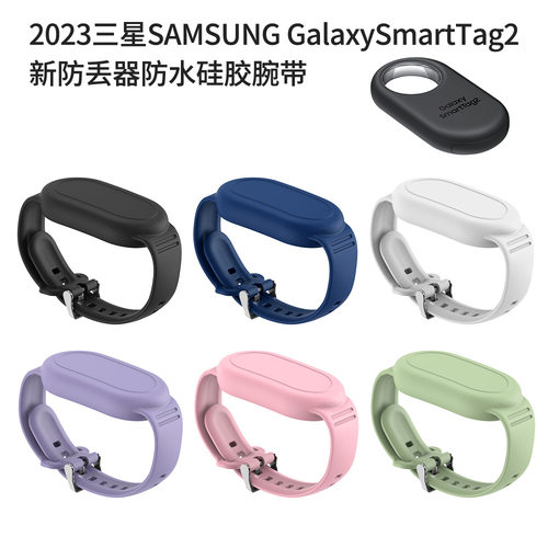适用于三星Samaung Galaxy SmartTag2防丢器硅胶保护套卡扣腕带款