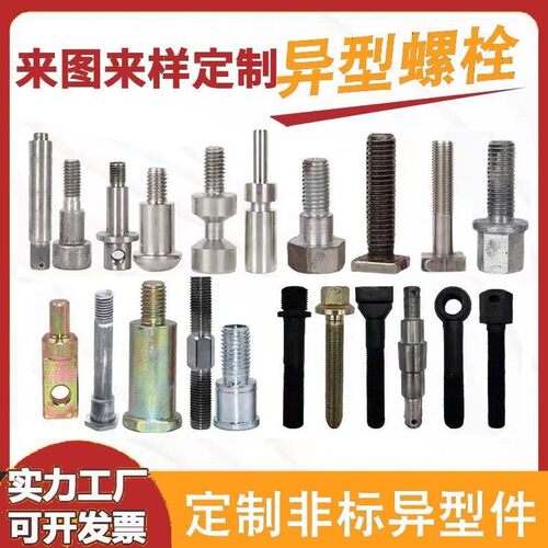 异型螺栓非标螺栓异形件特殊异形螺栓 厂家来图来样