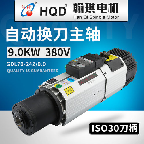 前程牌翰琪电机风冷自动换刀 ISO30 GDL70-24Z/9.0hqd9KW换刀主轴