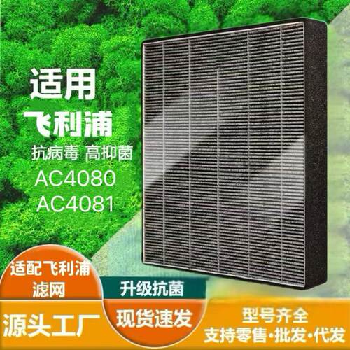 适用 Philips飞利浦 AC4080 AC4081空气清净保湿机 HEPA抗敏滤心