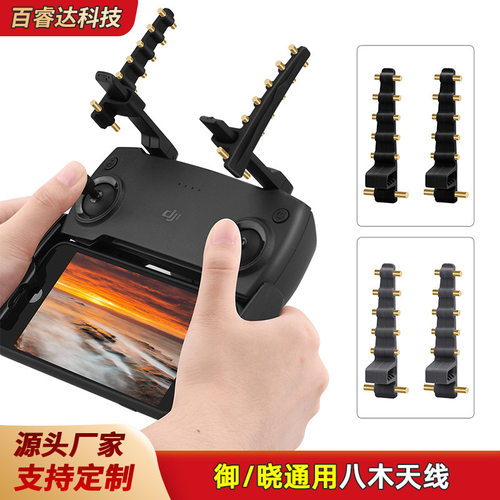 BRDRC适用大疆MINI/SE/天线增程MAVIC2/PRO/AIR/晓信号放大器配件