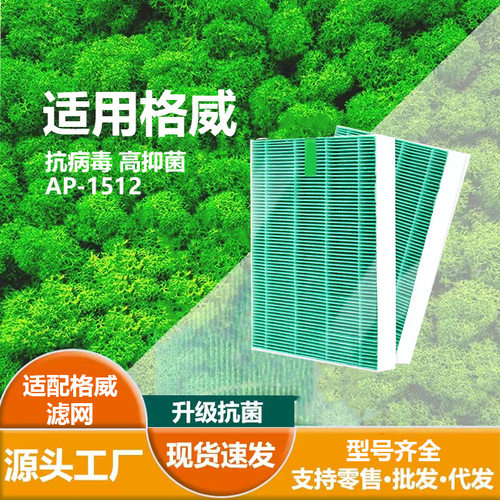 适用Coway格威 AP-1512 HEPA抗菌滤芯 沸石活性碳 滤网