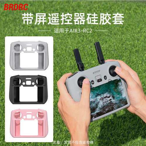 BRDRC适用大疆AIR3遥控器无人机MINI4PRO硅胶套RC2带屏保护罩配件