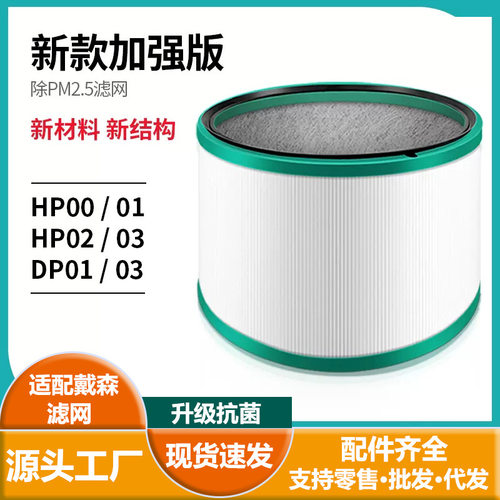 适配Dyson戴森空气净化器滤芯HP03风扇HEPA活性炭滤网 HP00/01/02