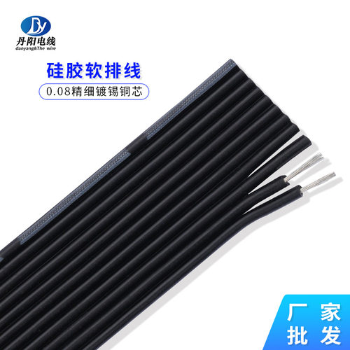 厂家供应硅胶软排线28AWG-2P~12P OD1.2mm 16/0.08TS精细镀锡铜