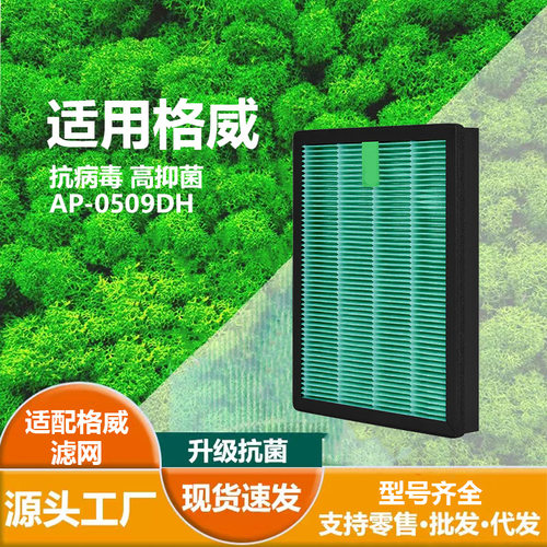 适用Coway格威 AP-0509DH HEPA抗菌滤芯 沸石顆粒活性碳 滤网