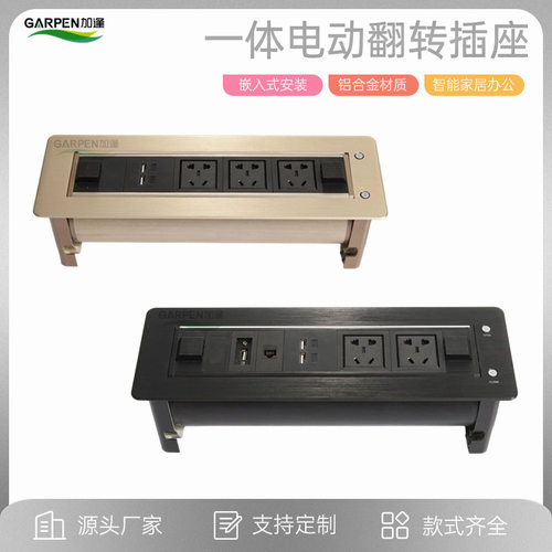 加逢 嵌入式USB插座免焊接一体式电动翻转插座媒体桌面插座