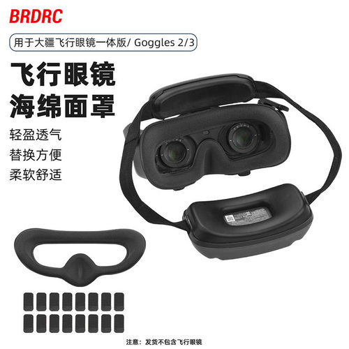 适用大疆Avata 2面罩垫Goggles 2/3飞行眼镜一体版眼罩垫保护配件