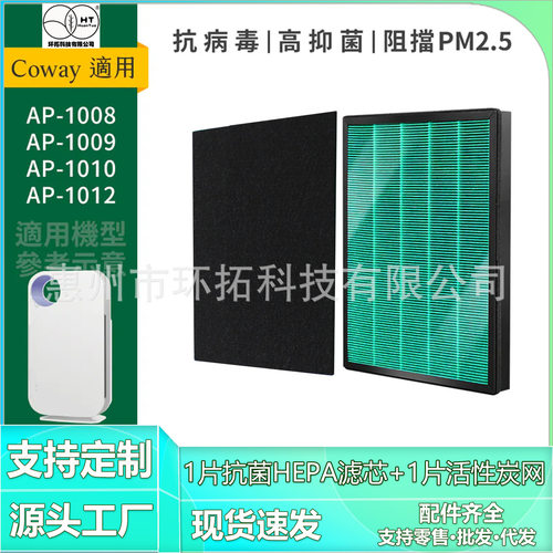 适用于COWAY空气净化器AP-1009过滤器格威滤芯HEPA抗菌熊津过滤网