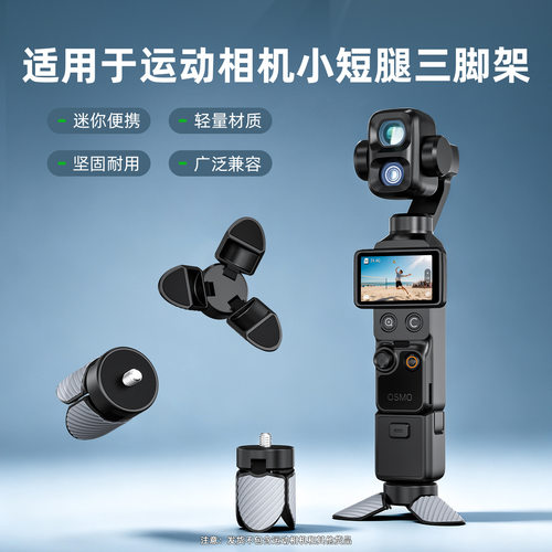 适用大疆POCKET 4P/3桌面三脚架Insta360 X5运动相机固定底座配件