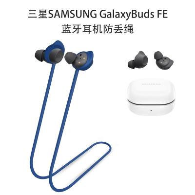 适用于三星SAMSUNG GalaxyBuds FE蓝牙耳机防丢绳挂脖绳耳机配件