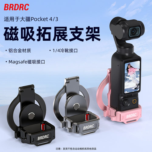 BRDRC适用OSMO POCKET 4/3磁吸拓展支架冷靴夹 手机提词支架配件