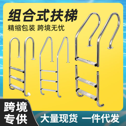 304不锈钢泳池扶梯 SL/SF/MU型 加厚1.0/1.2/1.5mm免预埋下水爬梯