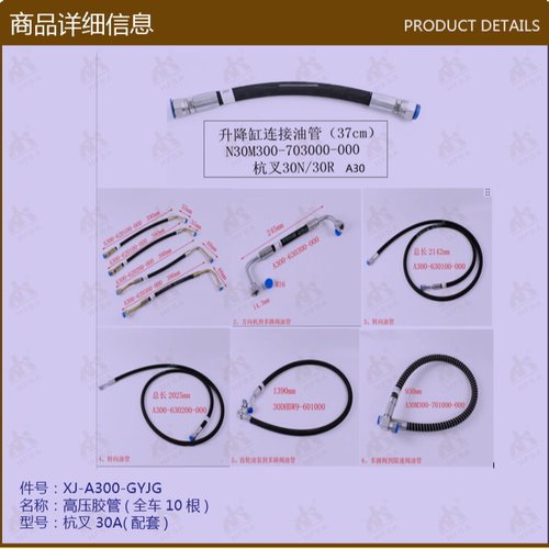 叉车配件液压管路高压胶管(全车10根)杭叉30A